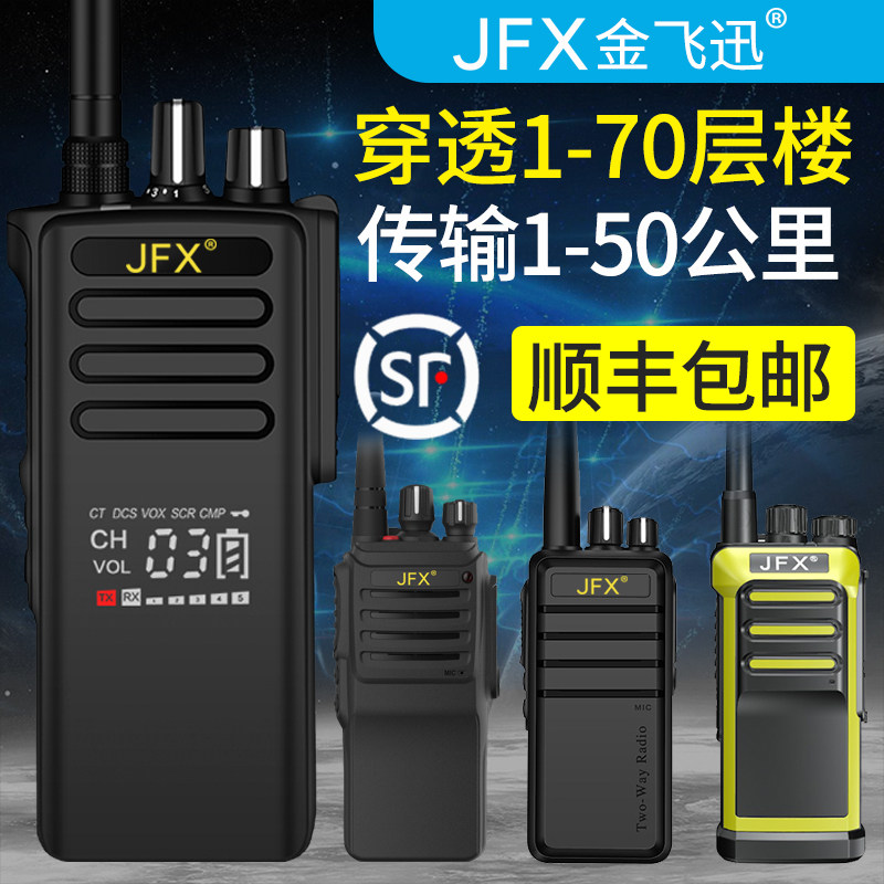 JFX大功率对讲机民用 50公里手持户外车载对讲车机迷你器对讲讲机|ruв категории жизнь прибор, рация - от Buy2taobao.com для оказания профессиональной услуги покупки агента Taobao