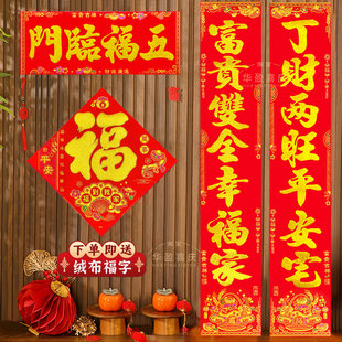 马年对联春联2026过年新款高档植绒布对联新年入户门自建房大门贴