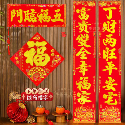 马年对联2026绒布带背胶新款春联