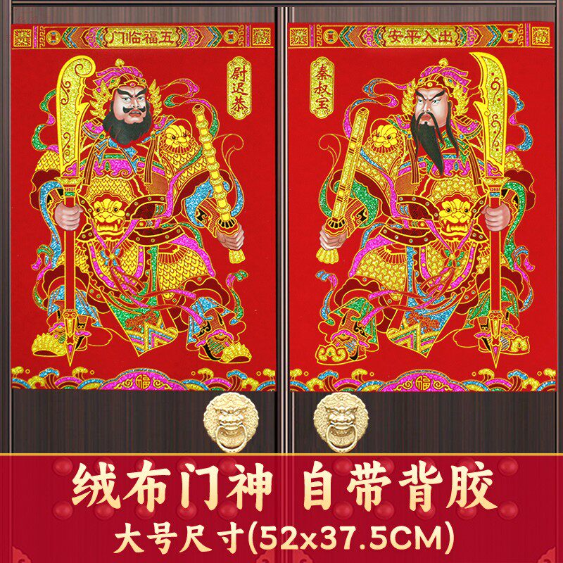 绒布门神贴大门自粘春节贴纸新年装饰秦叔宝尉迟恭年画关羽张飞,节庆用品/礼品,门神,淘宝优惠券,粉丝福利购,淘宝优惠卷