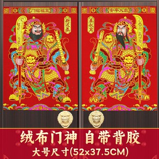 绒布门神贴大门自粘春节贴纸新年装饰秦叔宝尉迟恭年画关羽张飞