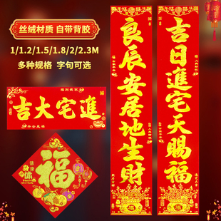 对联乔迁之喜自粘新居入宅门贴入伙搬家新房门联进宅大吉入户门对
