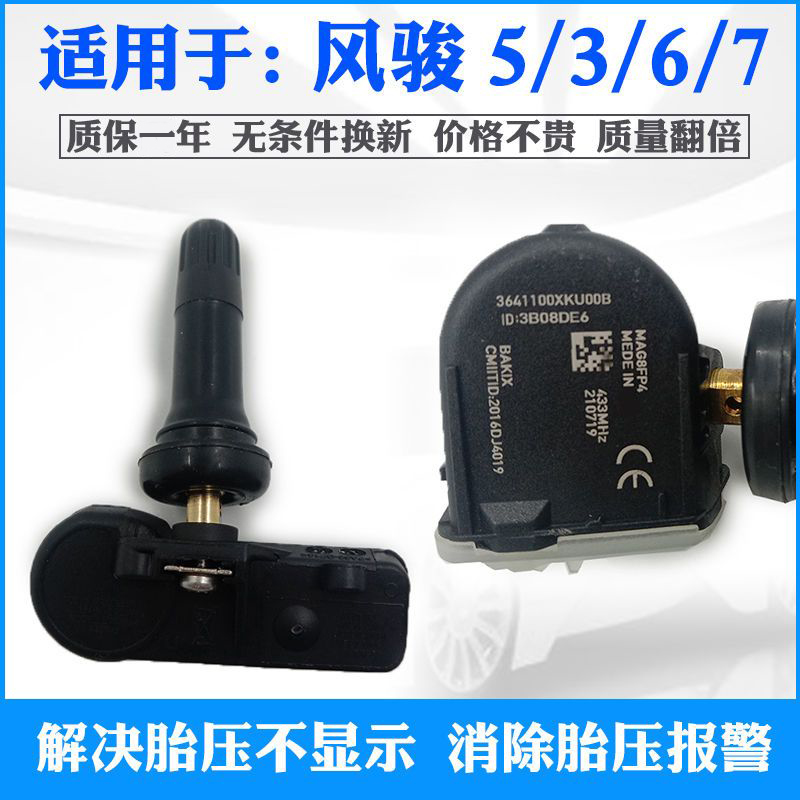 胎压监测器长城寿命长质保1年