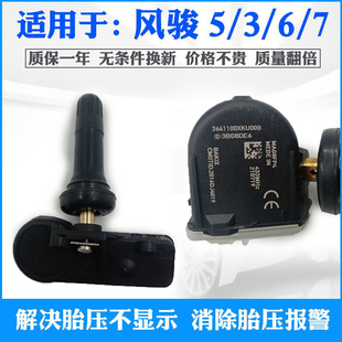 风骏3 7哈弗H3 C20R胎压监测器胎压传感器 适配长城H7
