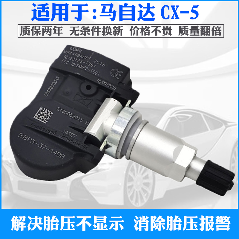 适用17-18-20-21款马自达CX-5 CX5内置胎压监测器轮胎压力传感器,汽车用品/电子/清洗/改装,胎压监测,淘宝优惠券,粉丝福利购,淘宝优惠卷