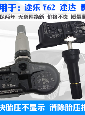 适用于日产途达途乐Y62贵士原厂胎压监测器轮胎压力传感器PMVCA74