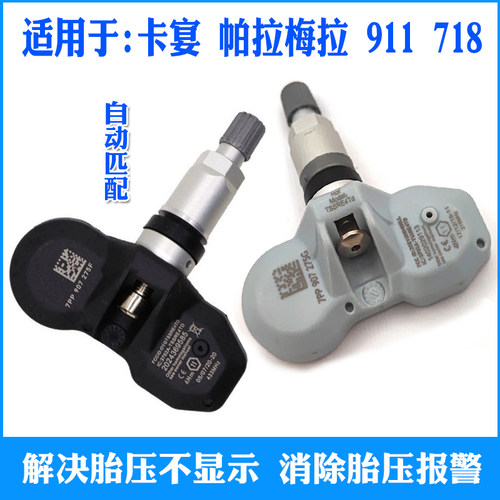 ANDEREY保时捷胎压传感器自动