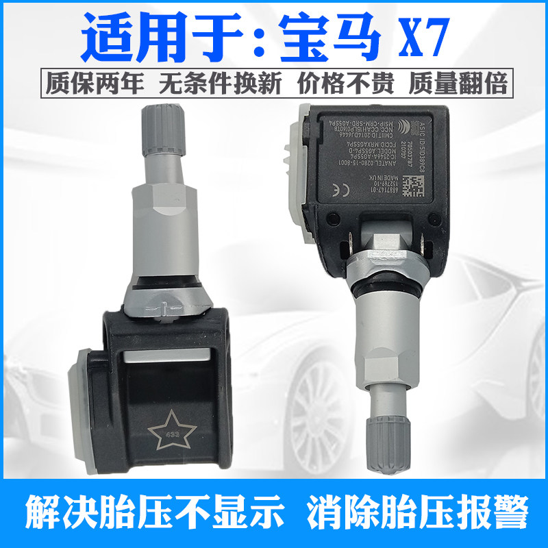 宝马X7胎压传感器寿命长进口芯片