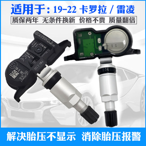 ANDEREY卡罗拉雷凌胎压质保2年