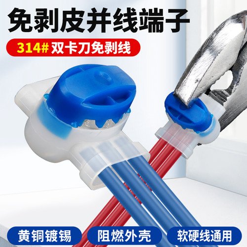 不剥皮一卡就通防水防潮314端子
