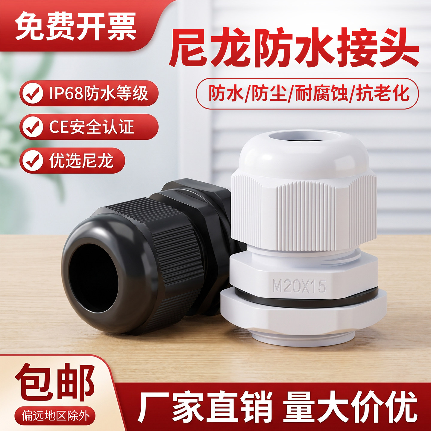 PG/M尼龙电缆防水格兰头