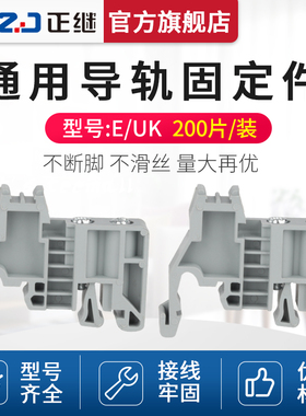 接线端子E/UK排固定件E-UK塑料终端堵头C45导轨UK2.5B固定座200只