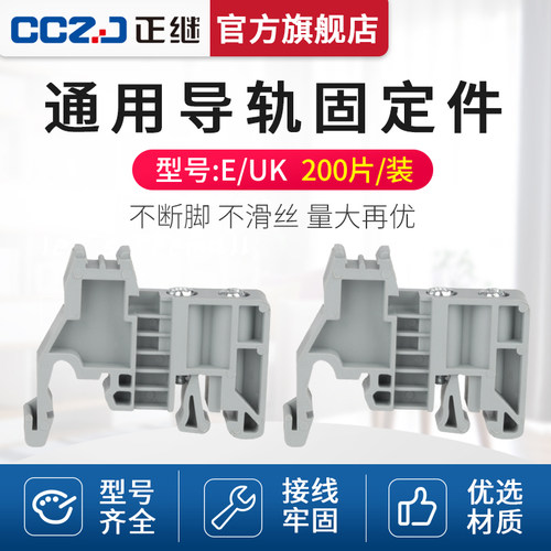接线端子E/UK排固定件E-UK塑料终端阻流塞C45导轨UK2.5B固定座200