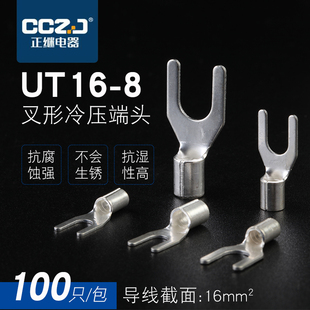 8冷压裸端子接线耳U型叉形铜鼻子接线压接端子铜连接器100只 UT16