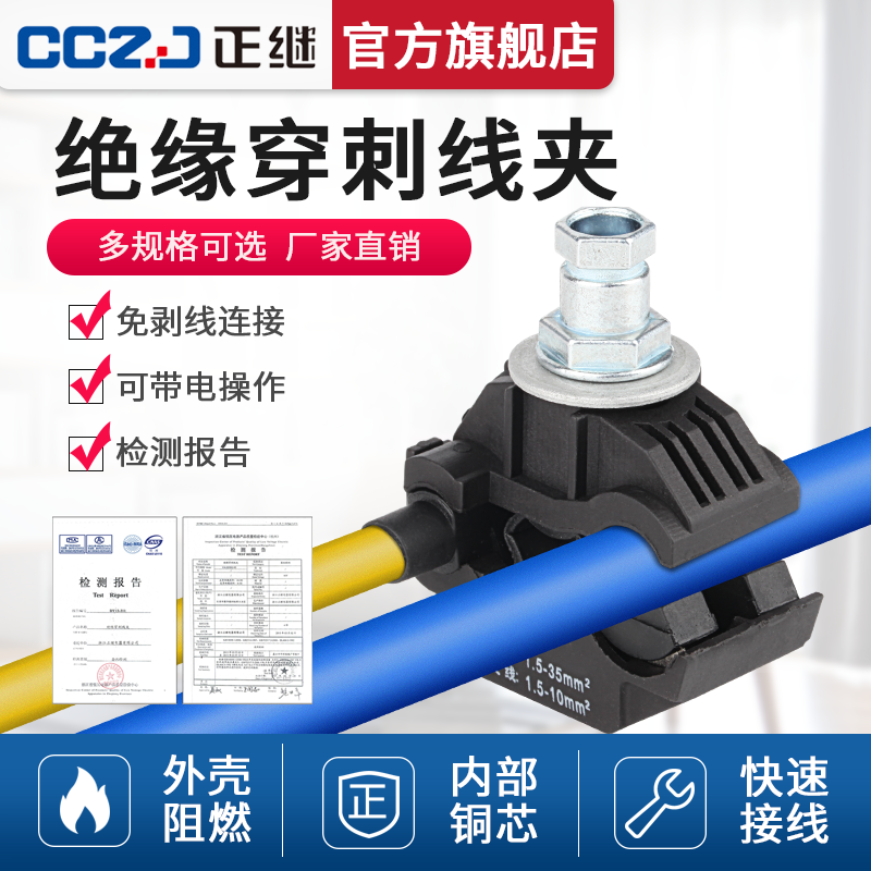 正继穿刺线夹t型卡子分支器