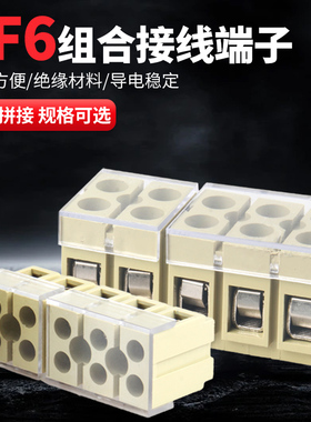 JF6接线端子排2.5/4/6/10平方组合拼接螺丝式对接二进二出接线柱