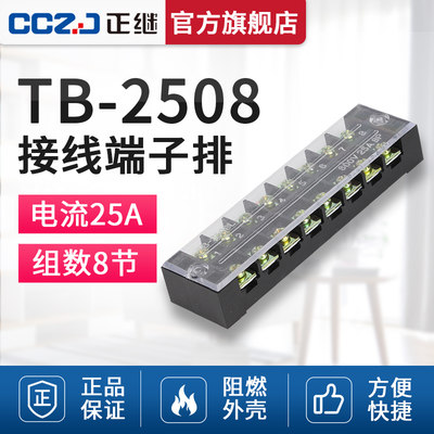 TB-2508接线端子接线排连接器25A 8位组合式接线端子排固定接线板