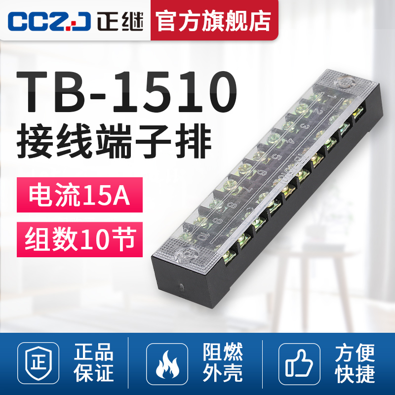 螺丝组合式接线端子