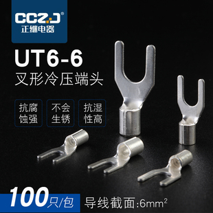 UT6 6冷压裸端子铜鼻子接线耳U型叉形快接线压接端子连接器100只