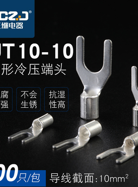 UT10-10冷压裸端子铜鼻子 电线连接器接线耳U型叉形压接端子100只