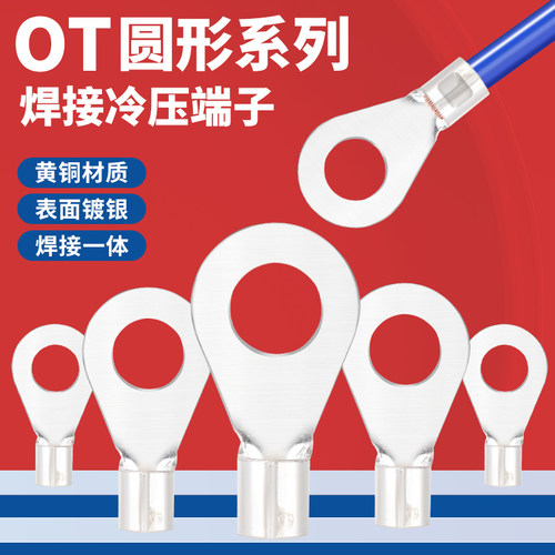 OT纯铜线鼻子全铜镀银导电性能好