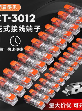 接线端子1进1出12位接线器快接头电线连接器快速对接按压式端子排