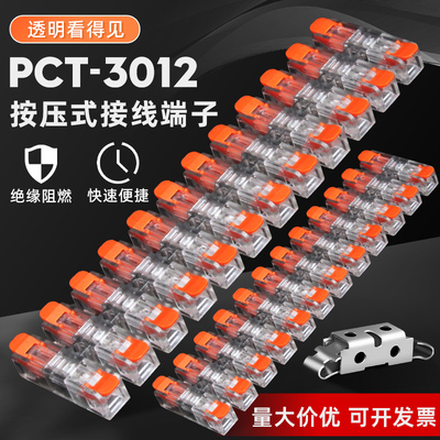 按压式快速接线端子可载30A电流