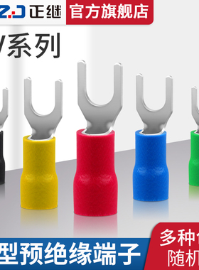 SV1.25/2/3/5冷压端子压线鼻叉型预绝缘端子Y型U形接线鼻线耳端子
