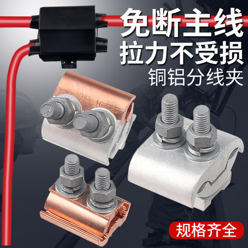 铜铝过渡卡扣接线端子分线器线夹