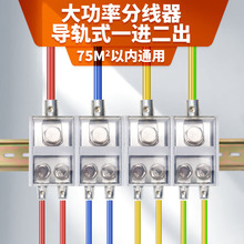 大功率分线器导轨式一进二出KVL35/70平方纯铜接线器一分二端子排