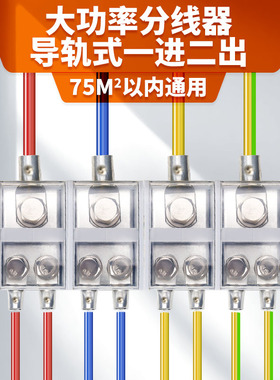 大功率延长线 线导轨式一进二出KVL35/70平方纯铜接线 线器一分二