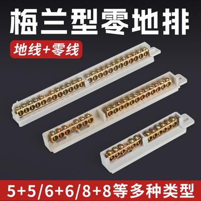 梅兰型配电箱零线排地线排