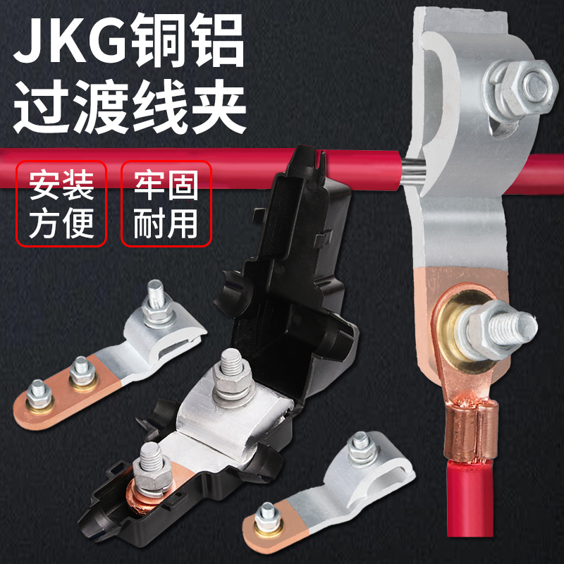 JKG-1-2-3铜铝接头过渡连接T型接线端子电线快速分支分线线夹卡扣 电子/电工 接线端子 原图主图