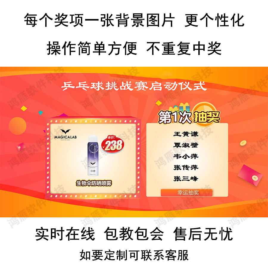 LED大屏幕企业活动抽奖抽签系统 超市开业晚会活动庆典抽奖软件