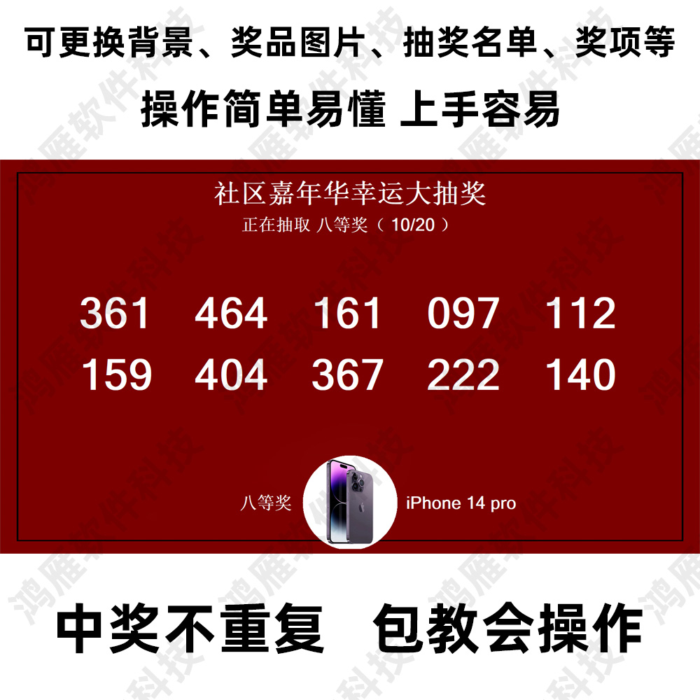 Led大屏幕抽奖软件 支持定制开发制作设计 晚会年会婚宴活动抽签