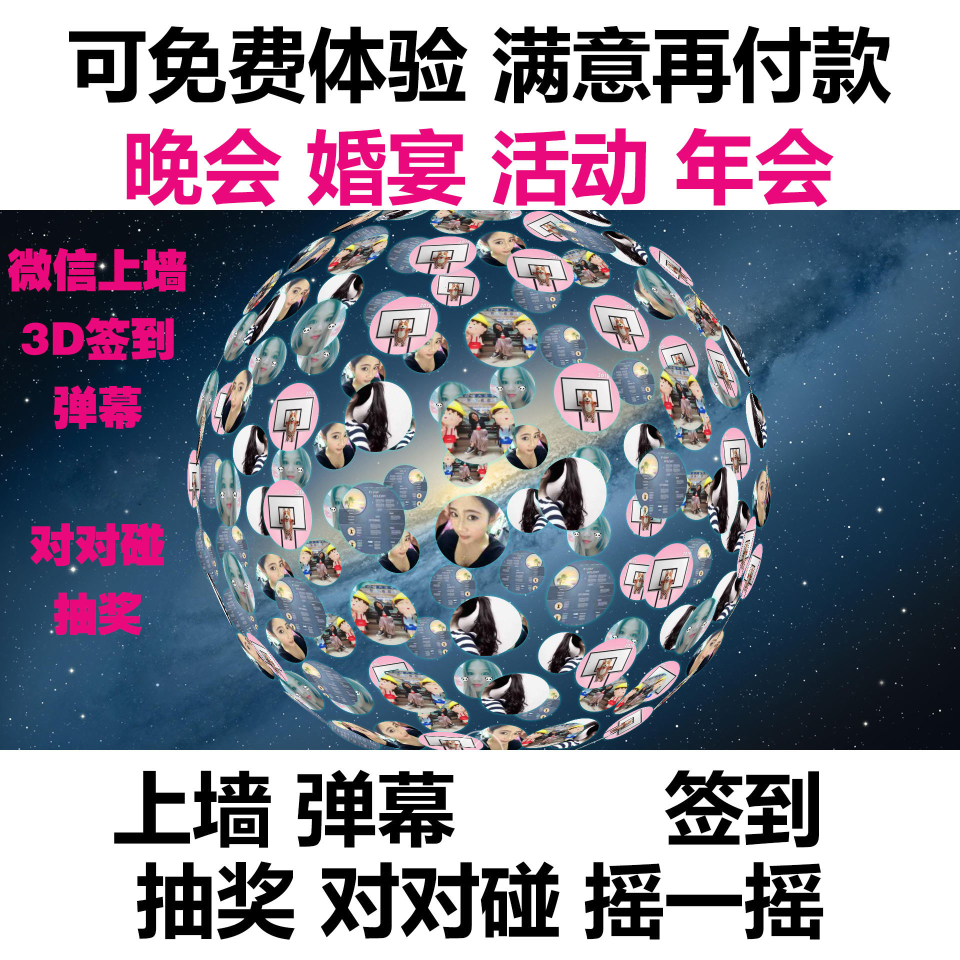 微信墙婚庆会议大屏幕互动酒吧抽奖系统婚礼上墙软件3D签到摇一摇