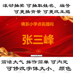 晚会活动名字数字随机点名软件 课堂随机抽取系统 上课摇号提问