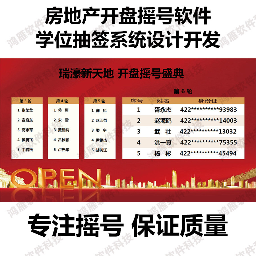 房地产电子摇号抽签软件制作 LED大屏幕开盘摇号选房系统定制开发