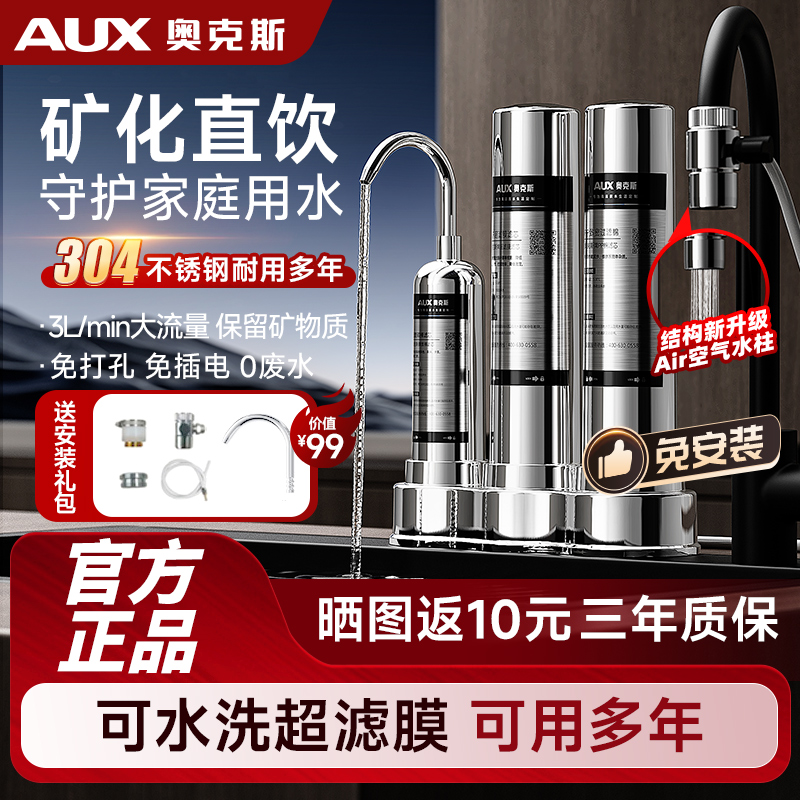 奥克斯净水器家用直饮前置超滤龙头台式净化过滤厨房自来水饮水机