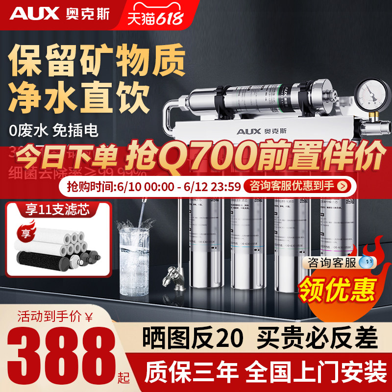奥克斯净水器家用直饮厨房自来水过滤器不锈钢超滤净化净水机前置