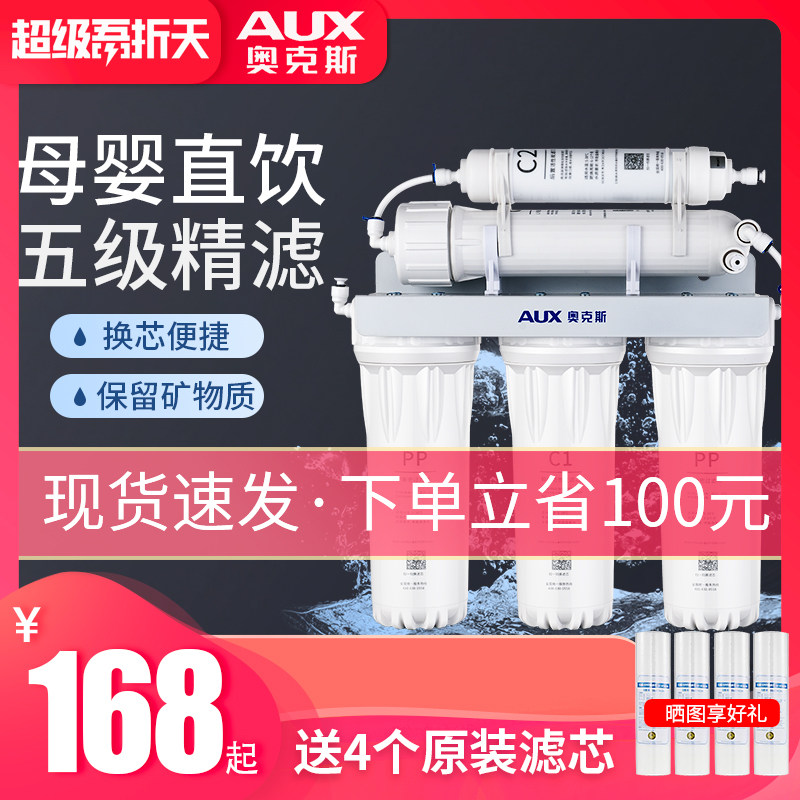 奥克斯净水器家用直饮自来水过滤器净水机厨房前置台式净化超滤机