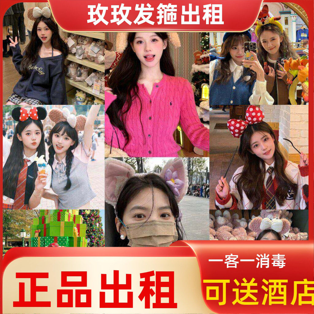 出租上海迪士尼米妮亮片发箍雪莉玫女孩拍照头箍可爱厨师狗发饰