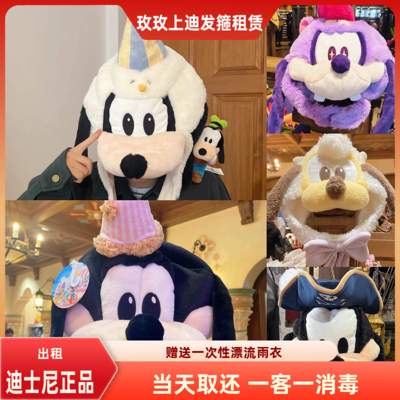 出租上海迪士尼正品高飞头套米妮米奇身体帽弹簧狗帽子游玩拍照