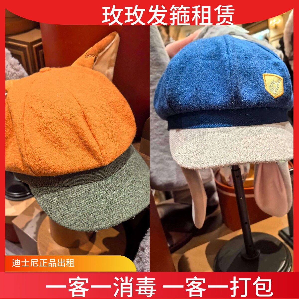 出租上海迪士尼乐园朱迪尼克卡通鸭舌帽装扮情侣帽子租赁租用
