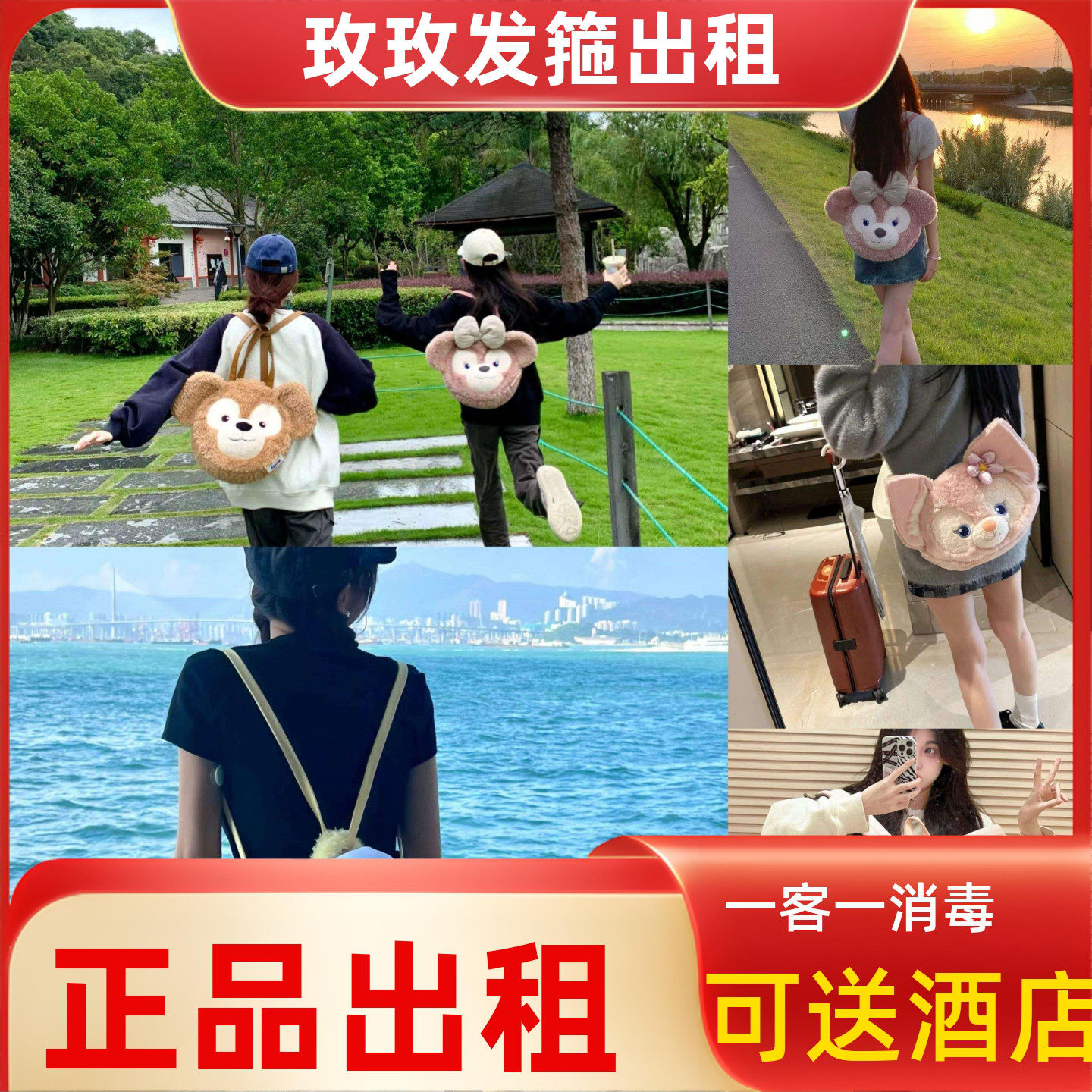 出租上海迪士尼乐园玲娜贝儿雪莉玫达菲大脸包双肩包打卡拍照推荐