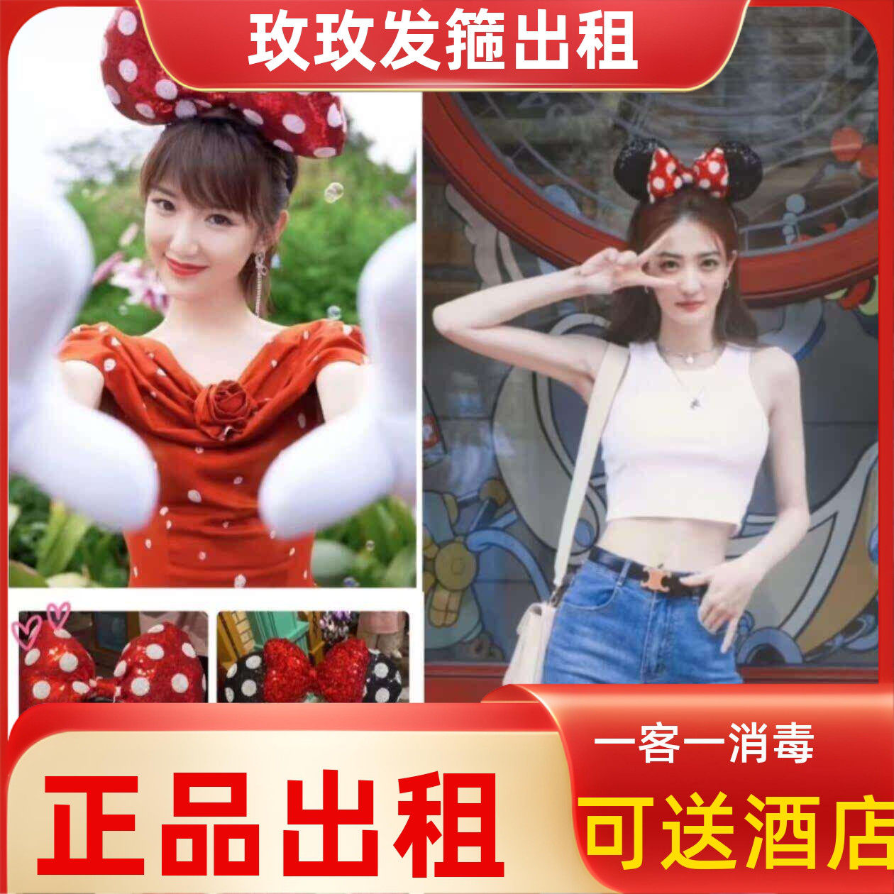 【出租】上海迪士尼同款发箍租赁米妮经典各种款园区游玩拍照推荐