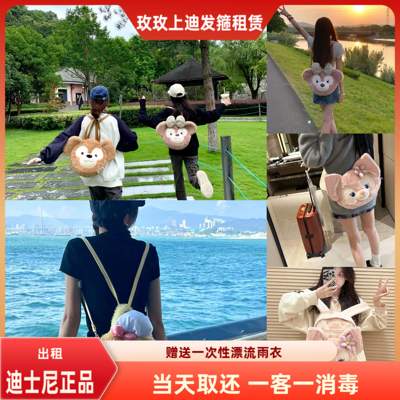 出租上海迪士尼乐园玲娜贝儿雪莉玫达菲大脸包双肩包打卡拍照推荐