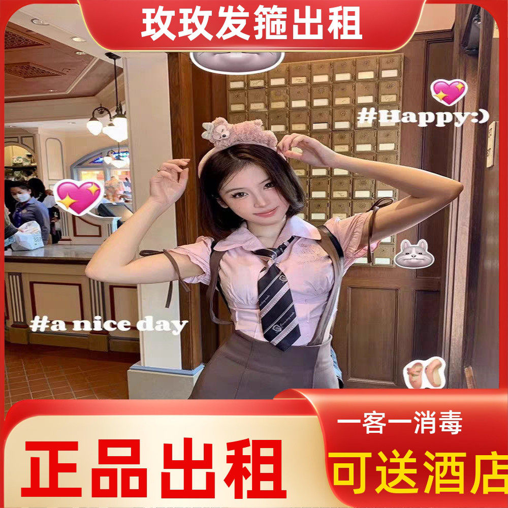 出租上海迪士尼JK制服套装夏季复古粉色短袖衬衫高腰背带半身裙女