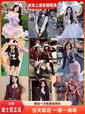 出租迪士尼四季学院风套装JK制服西装外套衬衫包臀半身裙三件套女