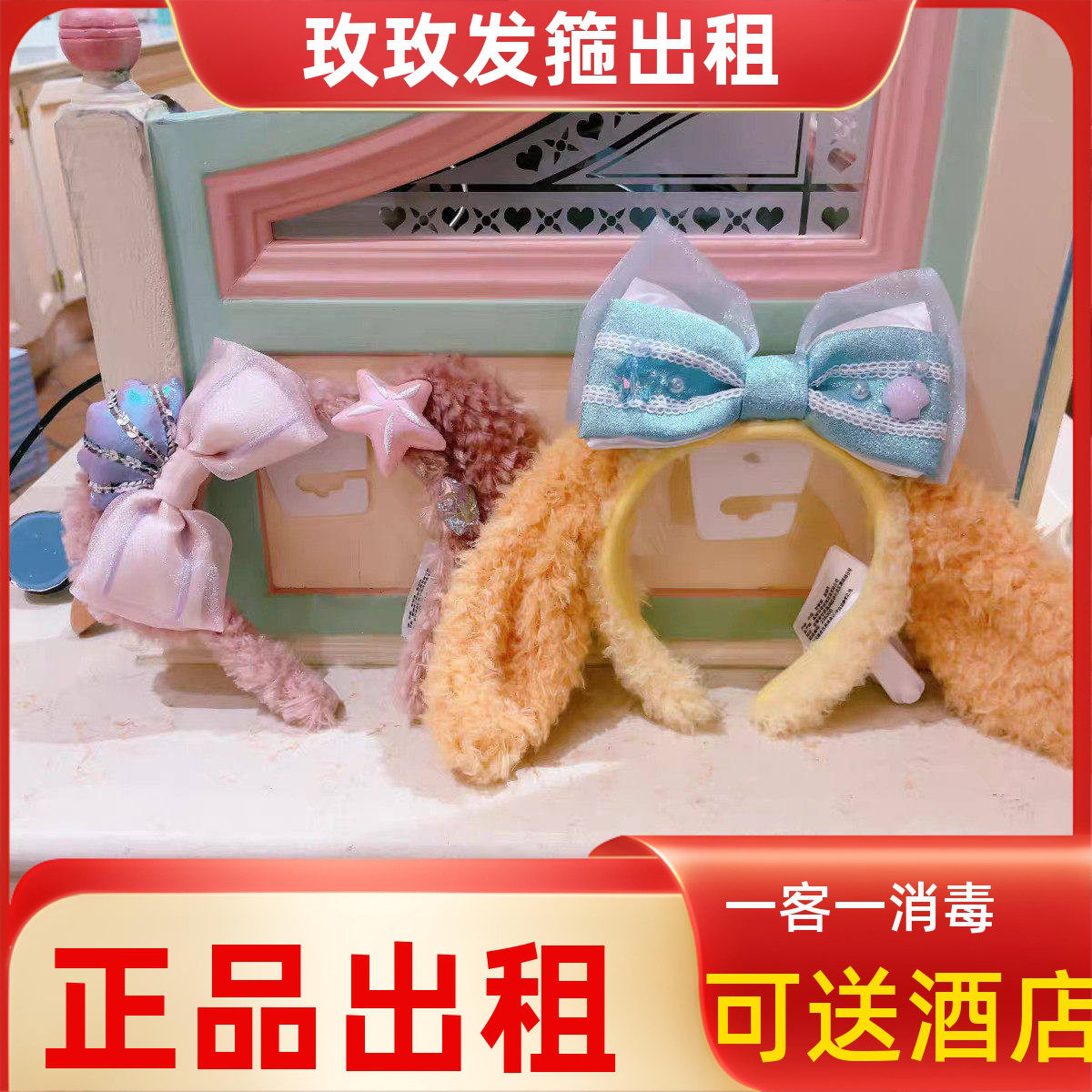 出租上海迪士尼乐园正品2025夏日海洋饼饼雪莉玫发箍发饰头箍出租